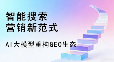 高青县全域优化生态，构建品牌全网协同、区域深耕的流量增长体系