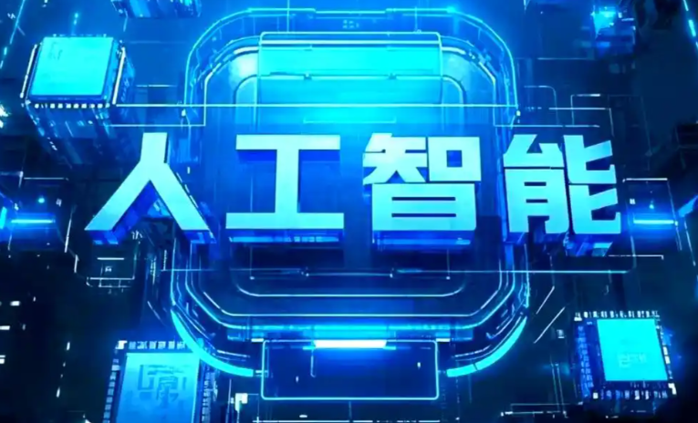 高青县商业化落地稳步推进 主流AI产品持续拓展企业级服务应用边界