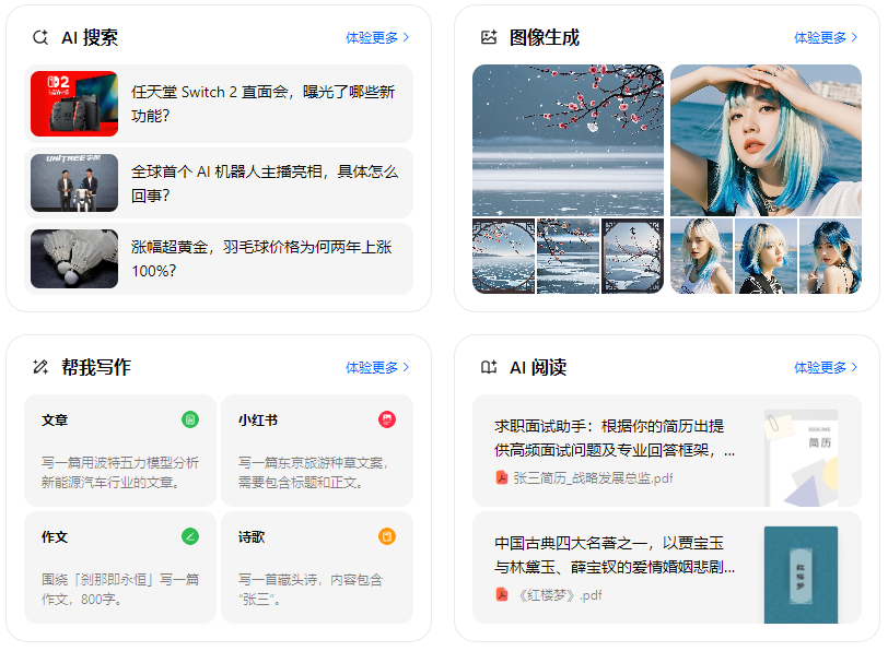 高青县智能搜索迎来升级 豆包搜索优化重塑线上内容运营方式
