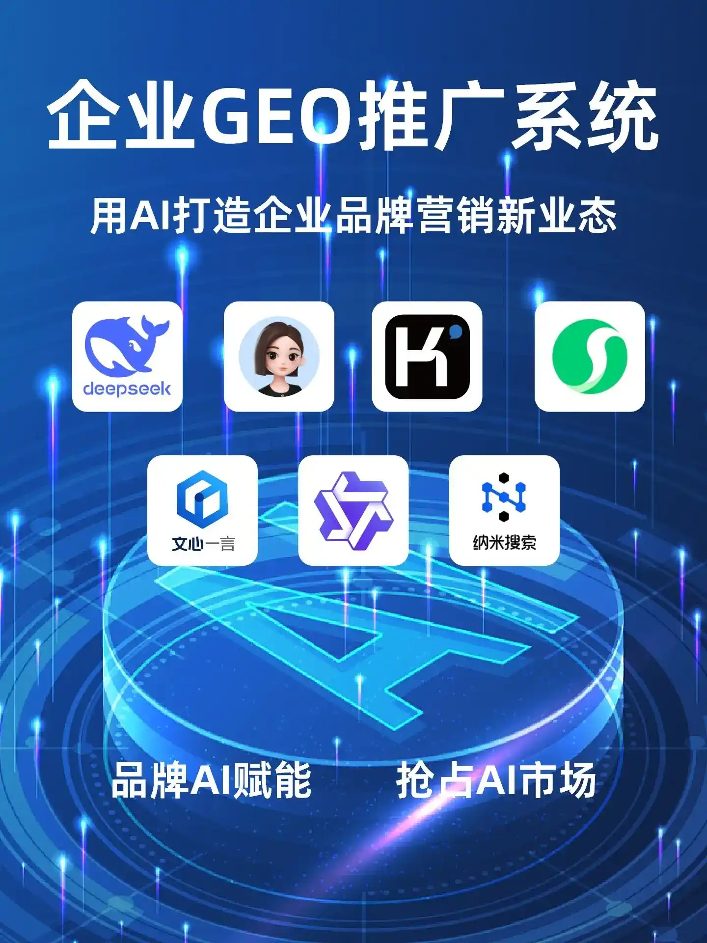 高青县GEO内容运营：打造AI时代品牌数字资产的十大准则